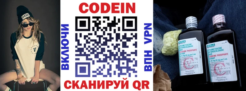Codein напиток Lean (лин)  Чистополь 